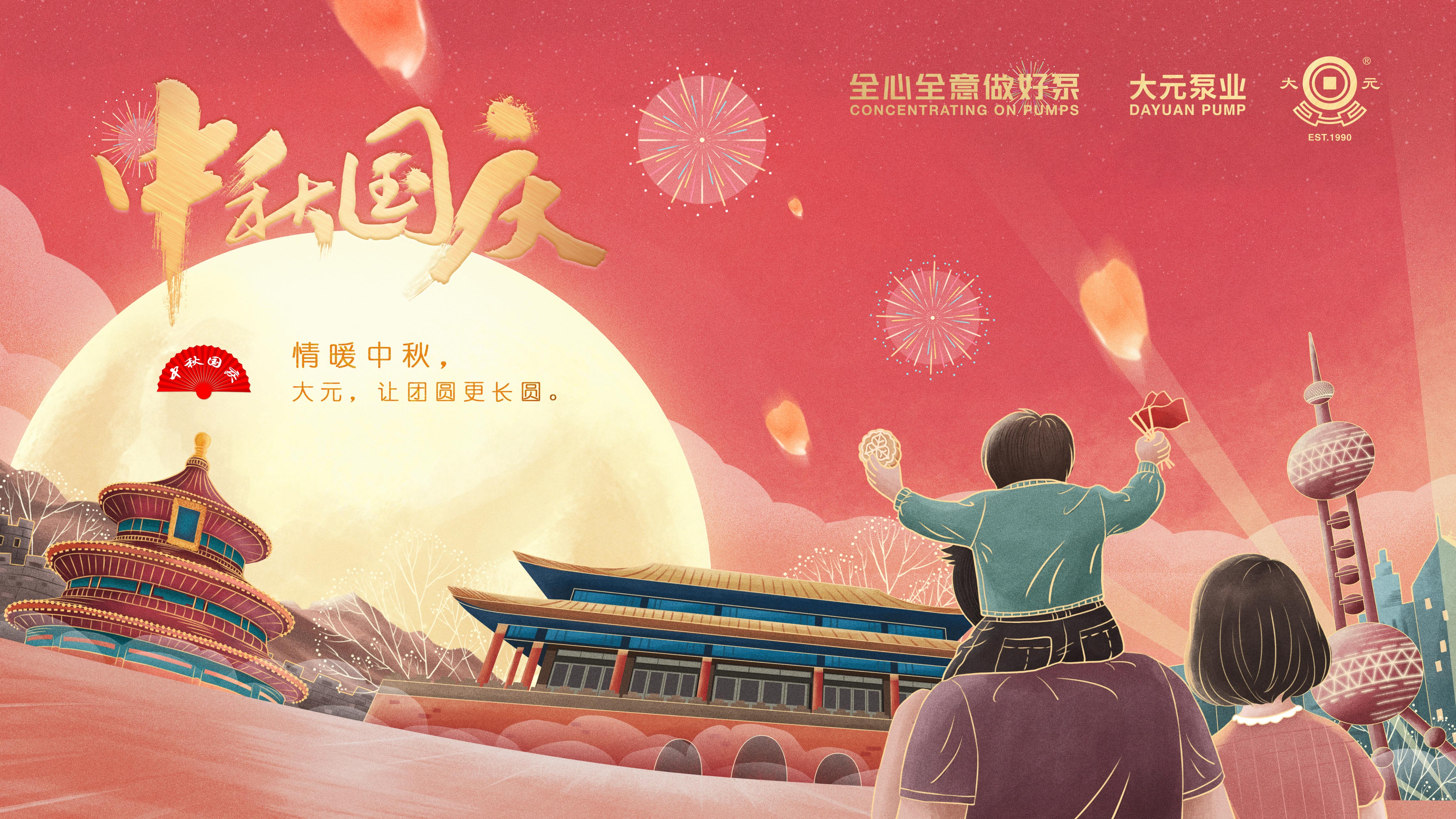 开元官方国庆中秋双节同庆