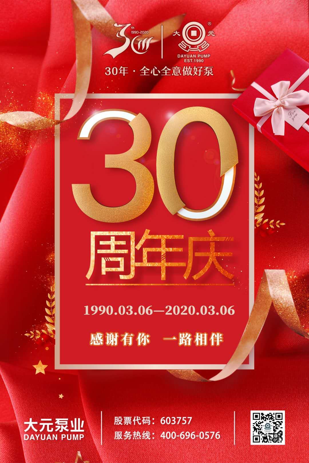 开元官方泵业30周年庆